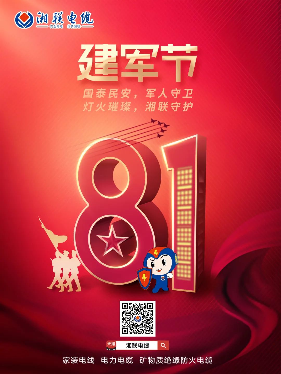 八一建軍節(jié)，點(diǎn)擊鏈接，生成你的專屬頭像，一起來(lái)向最可愛的人致敬吧 #安全用電你我湘聯(lián)