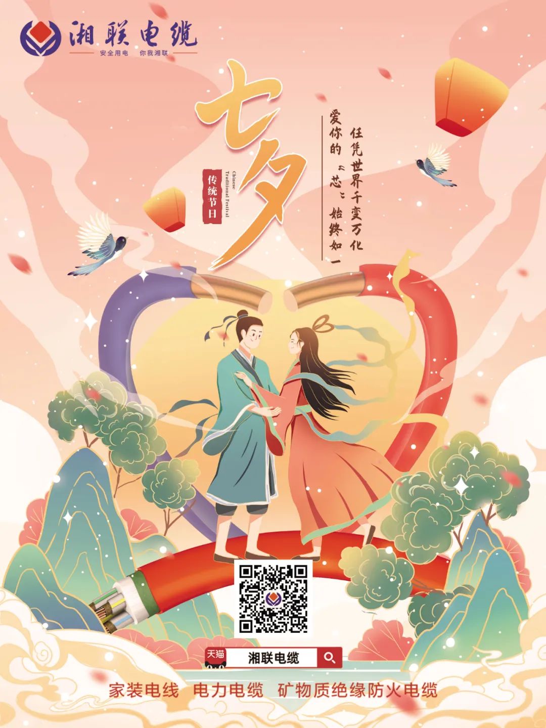 以詩(shī)之名，點(diǎn)贊光明使者,以愛之名，守護(hù)萬(wàn)家燈火#安全用電你我湘聯(lián)